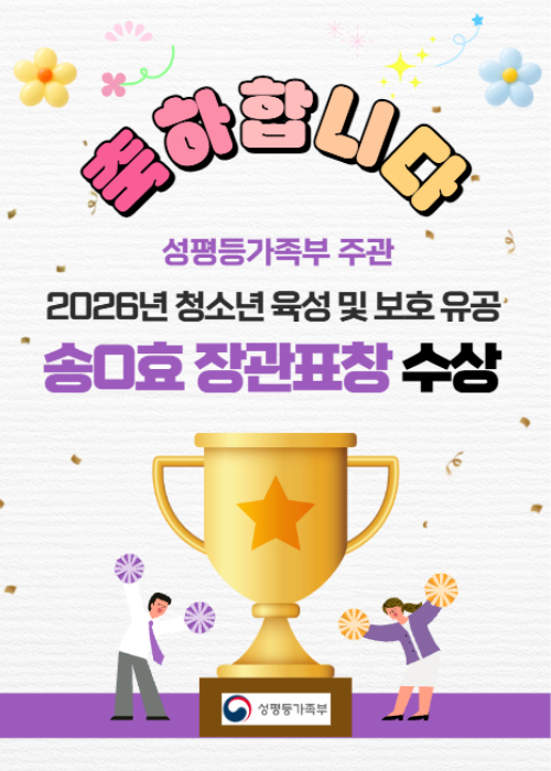 성평등가족부 장관표창.png